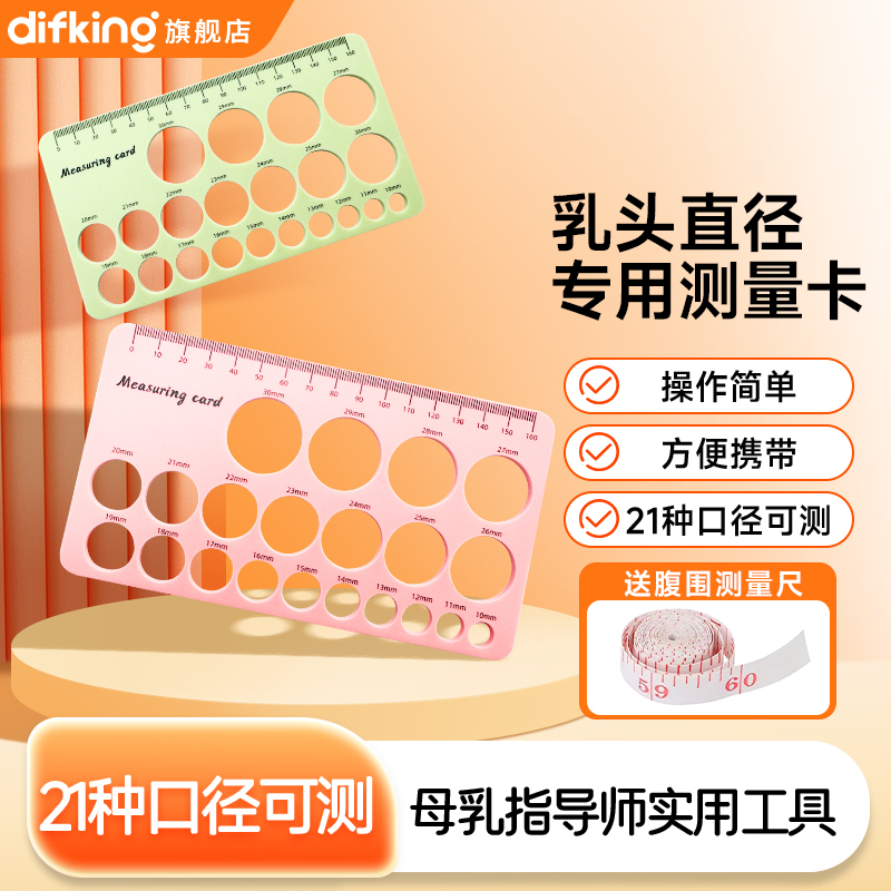 乳头专用测量卡吸奶器配件