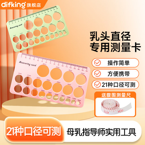 乳头专用测量卡吸奶器配件