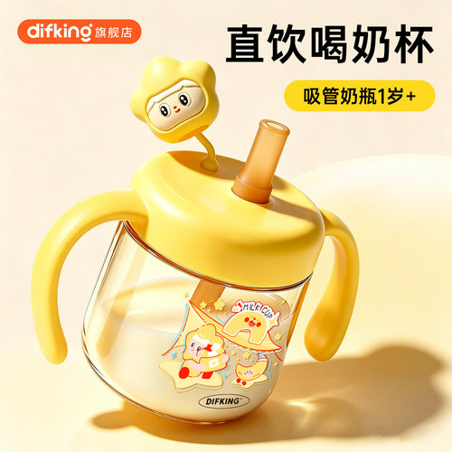 DIFKING儿童牛奶杯1岁以上提绳