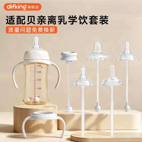 适配贝亲奶瓶配件离乳奶嘴学饮嘴