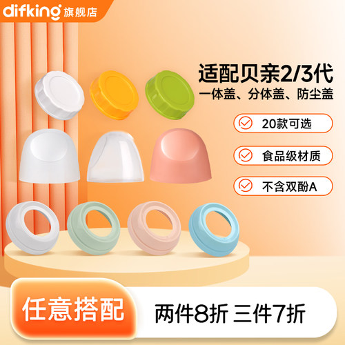 difking奶瓶改造盖适配贝亲奶瓶