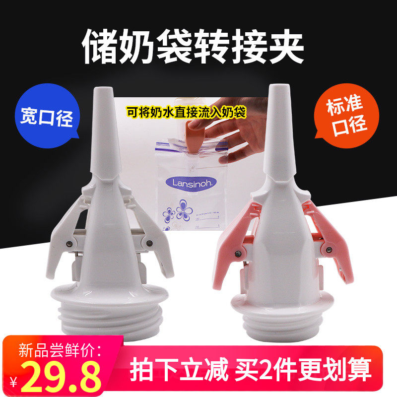 储奶袋夹子奶袋转换器适配美德乐新安怡阿美达贝瑞克吸奶器配件