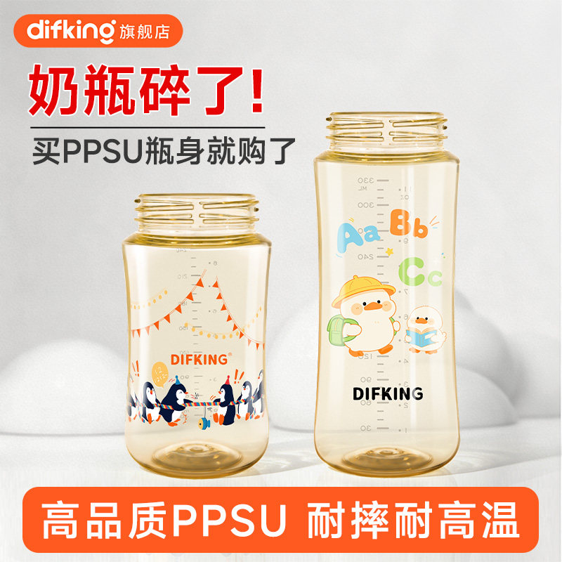 DIFKING替换瓶身PPSU适配于贝亲直饮吸管奶瓶配件1岁以上330三代