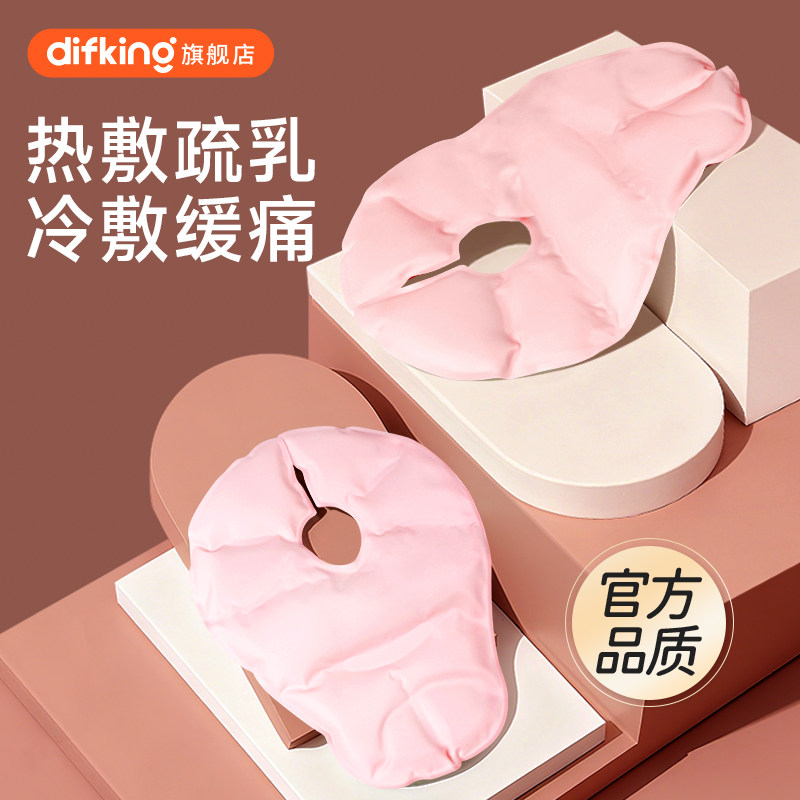 产妇乳房冷热敷垫开奶神器胸部热敷袋包冷敷贴月子堵奶涨奶通乳