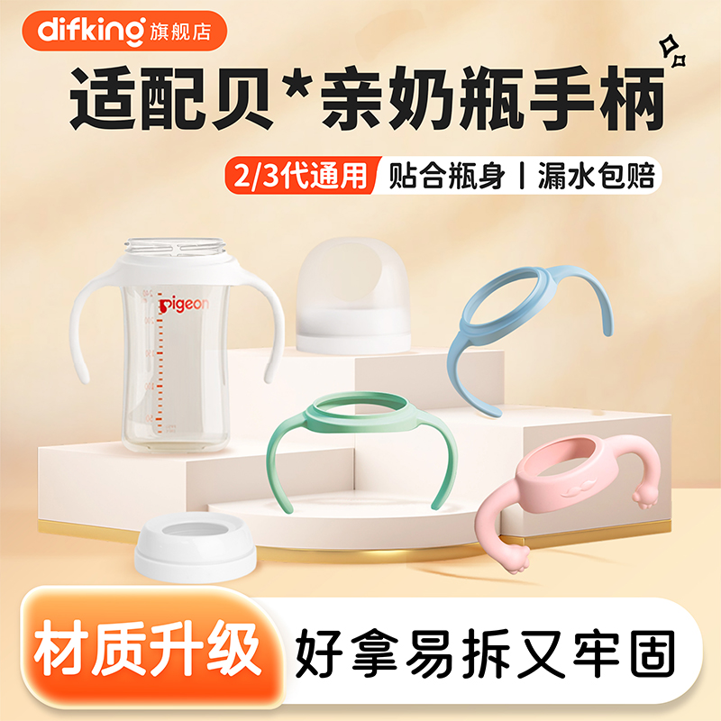 [全适配高品质]贝亲奶瓶手柄配件
