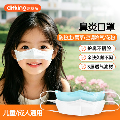 difking一次性防尘鼻炎过敏鼻罩