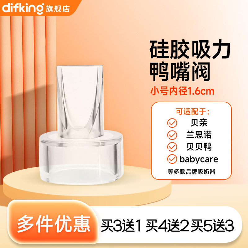 适配兰思诺贝亲BOBO电动吸奶器配件鸭嘴阀硅胶阀门通用,孕妇装/孕产妇用品/营养,吸奶器,淘宝优惠券,粉丝福利购,淘宝优惠卷