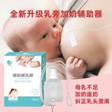 Добавить молоко рядом с молоком, грудное вскармливание, вспомогательные SNS Материнского соска плюс молоко, преследуя соски, чтобы запутать молоко, недостаточно молока