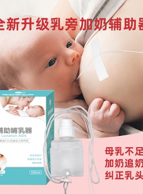 乳旁加奶器乳旁喂奶器母乳头辅助器SNS加奶追奶乳头混淆奶水不足