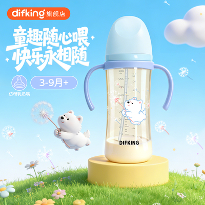 DIFKING奶瓶PPSU婴儿3-6个月彩绘
