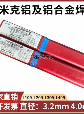 正品上海斯米克Al409铝镁焊条飞机牌E5183铝镁焊条电焊机用铝焊条