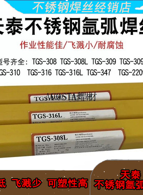 丝-321TGS316L309310氩弧焊ER2209焊材308L不锈钢