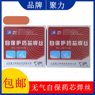 聚力无气自保药芯焊丝不用气二保焊机家用铁丝0.81.01.2 1/5公斤