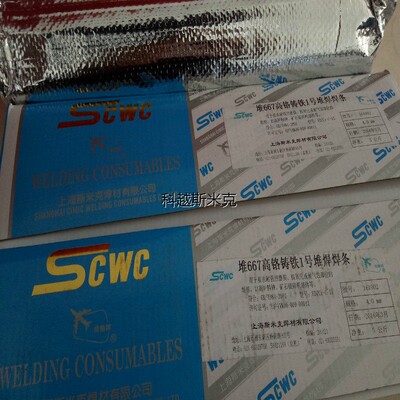 正品上海斯米克D667高铬