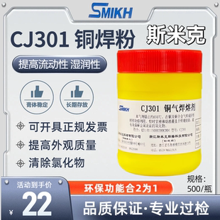 斯米克飞机CJ301铜气焊熔剂铜焊条助焊剂硼砂粉焊接铜焊药铜焊粉