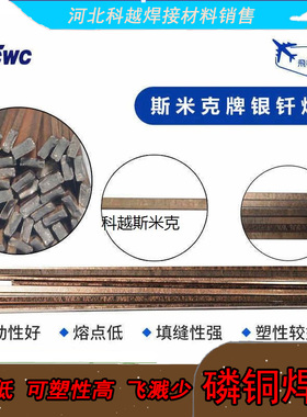 斯米克L203磷铜焊丝 铜磷锑钎料BCu92PSb 正品质钎料 上海斯米克