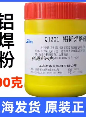 上海斯米克QJ201铝钎焊熔剂CJ401铝气焊熔剂QJ207铝助焊剂 铝焊粉