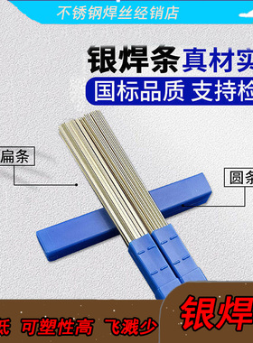 斯米克5%银焊条BCu89PAg料HL205银焊丝5%扁焊接HAg-5B银铜磷焊料