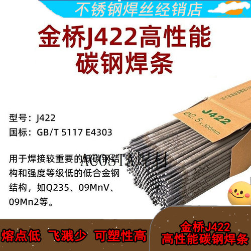 天津金桥焊条J422碳钢焊条J502 J506 J507焊条普通电焊条金桥牌