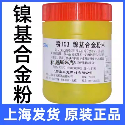 上海斯米克F102Fe镍基合金粉末 Ni60B镍基合金粉末氧乙炔喷焊粉末