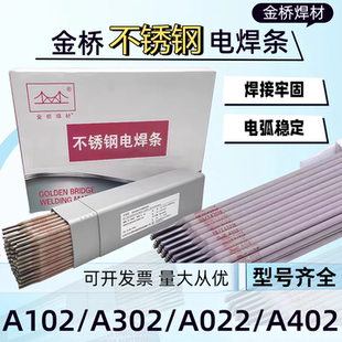 不锈钢焊条A102A302a022 A402 309 316L E2209304承压电焊条