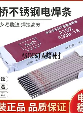 电焊条2.0A022A132A302A402不锈钢白钢2.5/A102金桥/3.24.0/