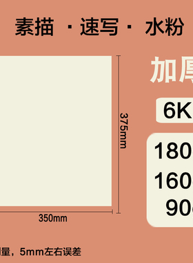 6开素描纸 六开素描纸天津河南黑龙江联考6K180g素描纸水粉纸20张速写纸50张