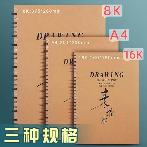 素描本8k画画本16k8开硬面牛皮纸