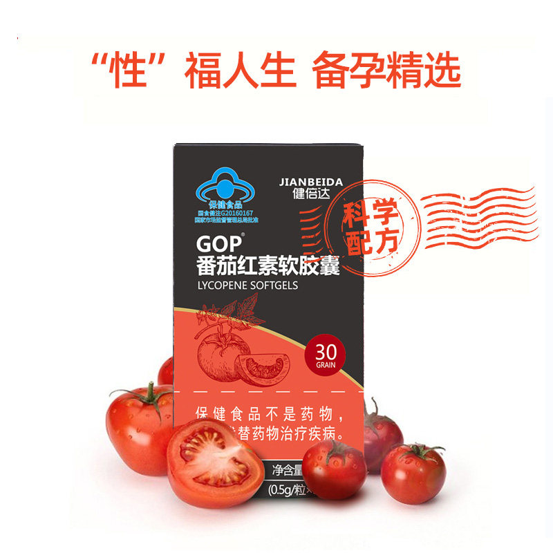 壹健康健倍达番茄红素软胶囊30粒增强男士保健品前列腺保护