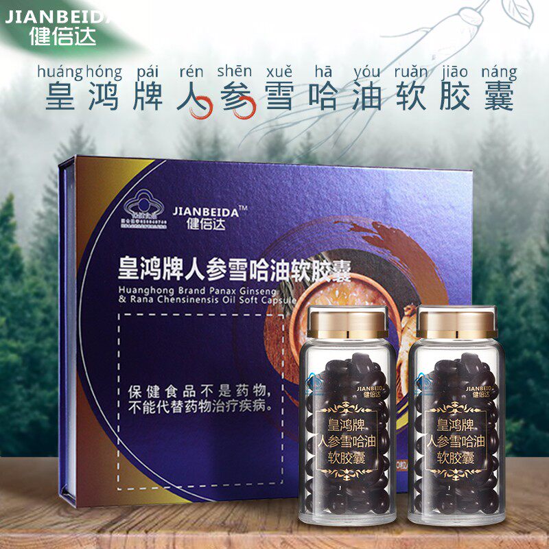 壹健康健倍达皇鸿牌人参雪蛤油软胶囊抗疲劳增强免疫力男官方正品