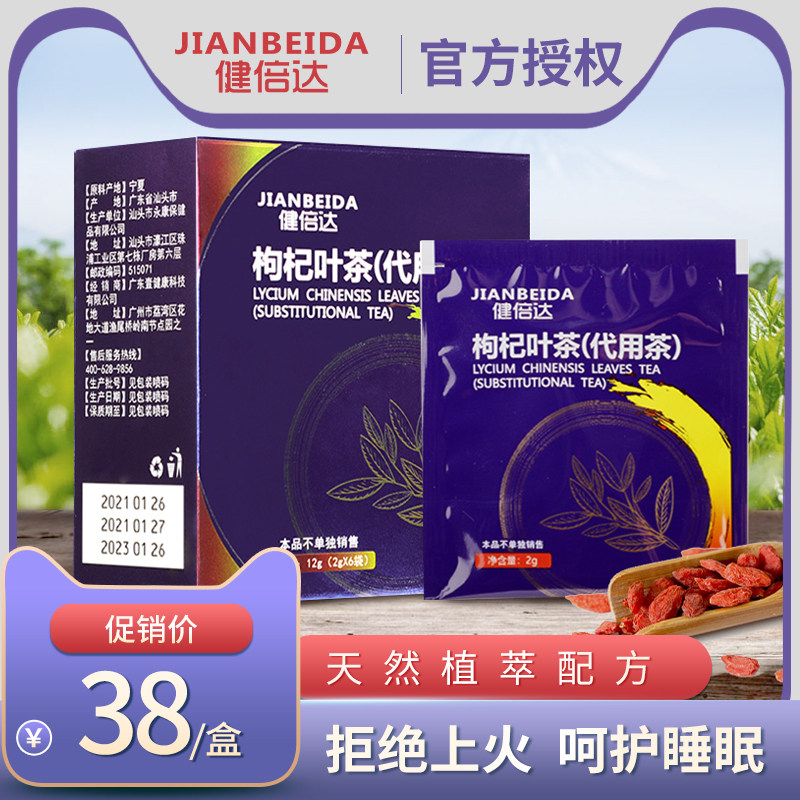 壹健康健倍达枸杞叶茶熬夜加班养茶男肾茶包泡茶官方正品1盒*6袋