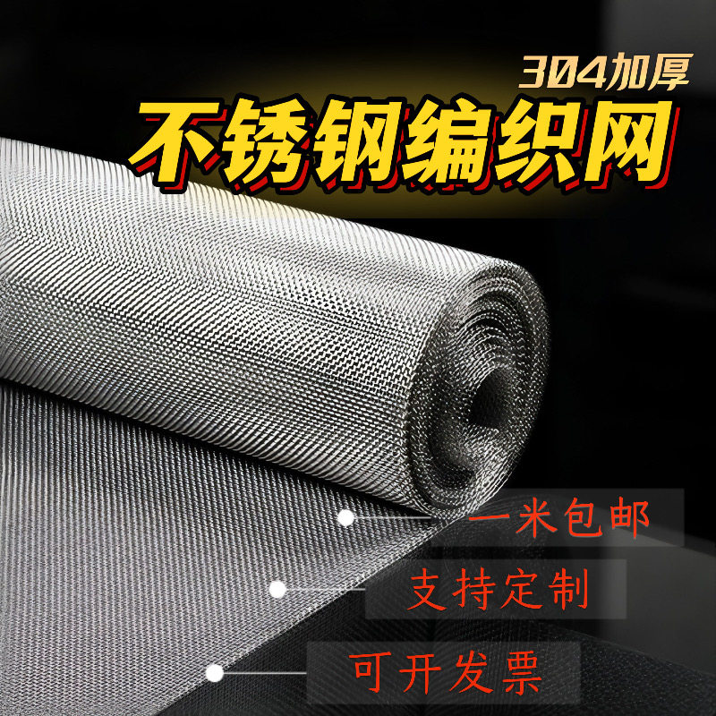 不锈钢筛网304不锈钢网钢丝网
