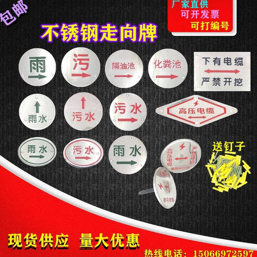 雨水标识牌不锈钢走向牌地面标识