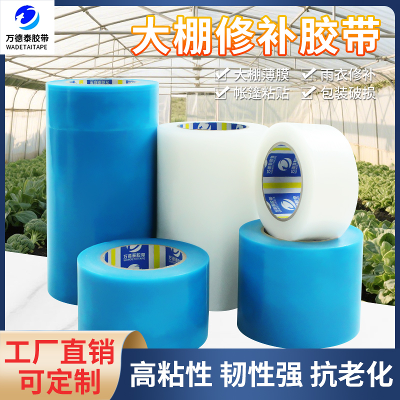 农用大棚膜修补专用胶带加厚大棚薄膜防水防冻棚膜塑料布补漏粘胶耐温抗老化强力高粘度修复修补胶布大卷50米