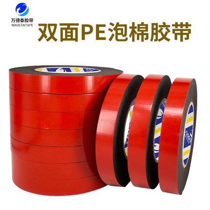 万德泰 海绵胶带pe双面胶带加厚强力泡沫材质广告固定相框铭牌汽车墙面灯条外墙真石漆仿砖分格泡沫胶贴