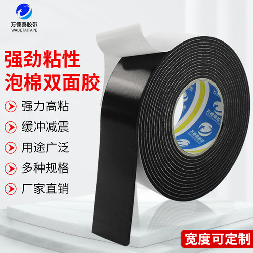 万德泰双面胶带高粘力一件包邮