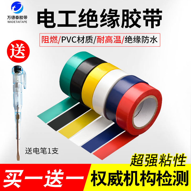 耐高温耐磨防水加宽自粘电工胶带
