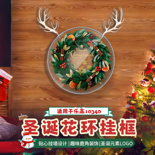 LYB乐一百适用乐高10340圣诞花环新款透明亚克力挂墙相框展示盒