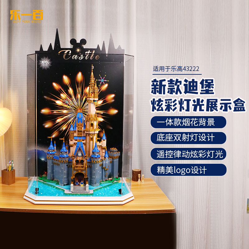 LYB乐一百适用乐高43222新款迪士尼城堡灰姑娘透明亚克力展示盒