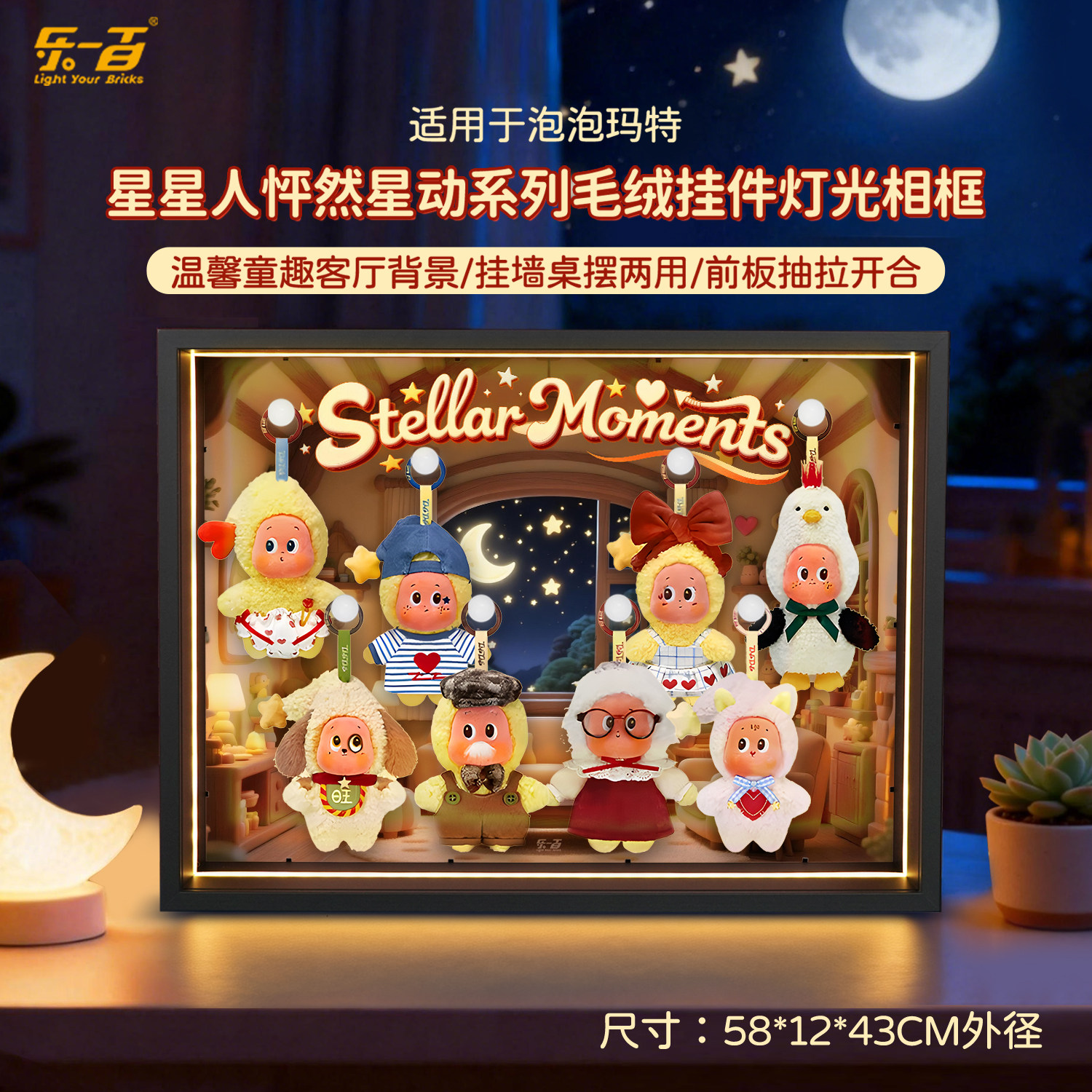 适用于星星人怦然星动毛绒展示盒