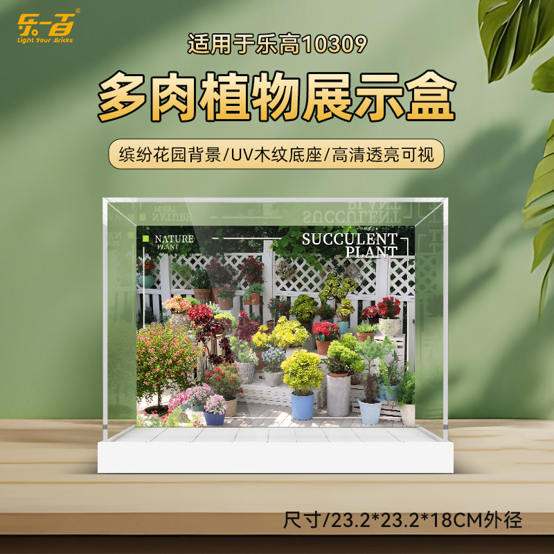 10309多肉植物亚克力展示盒