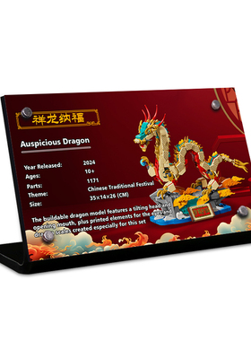 乐一百适用乐高2024龙年新春节系列80112祥龙纳福亚克力展示铭牌