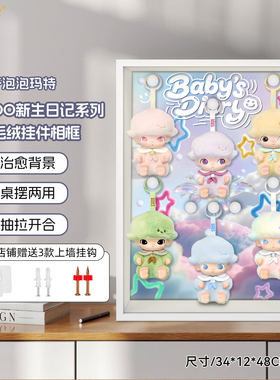 LYB适用泡泡玛特DIMOO新生日记搪胶毛绒挂件盲盒场景展示盒