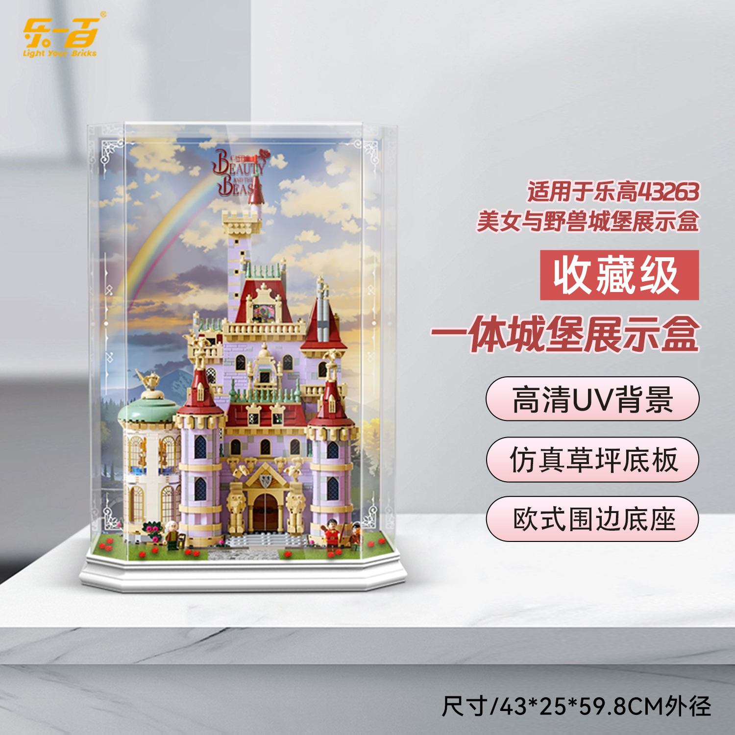 适用乐高43263美女与野兽展示盒