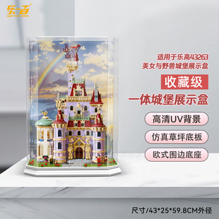 LYB适用乐高43263迪士尼美女与野兽城堡亚克力展示盒防尘罩收纳盒