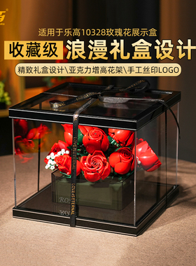乐一百40460适用乐高10328玫瑰花束永生花积木亚克力展示盒礼盒