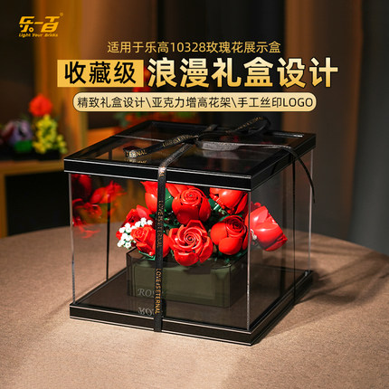 乐一百40460适用乐高10328玫瑰花束永生花积木亚克力展示盒礼盒