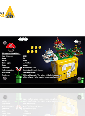 LYB适用于乐高71395马里奥亚克力马力欧问号盒子64砖块展示铭牌