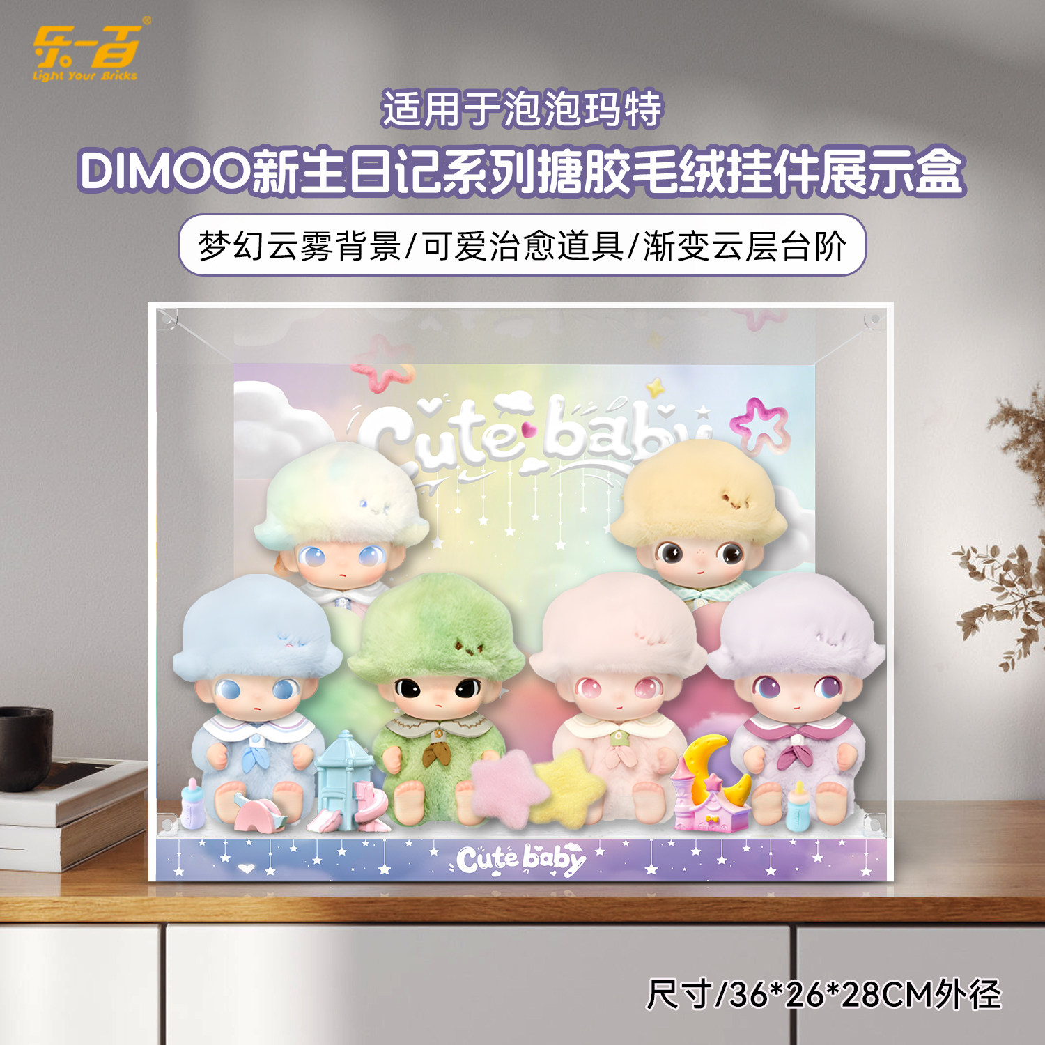 适用DIMOO新生日记防尘展示盒