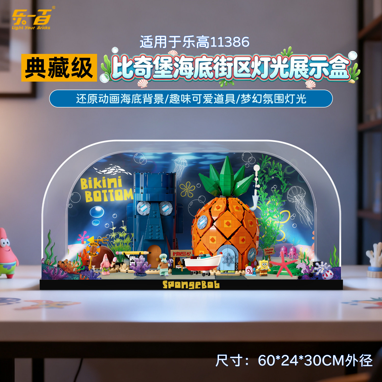 适用11386海绵宝宝比奇堡展示盒图片